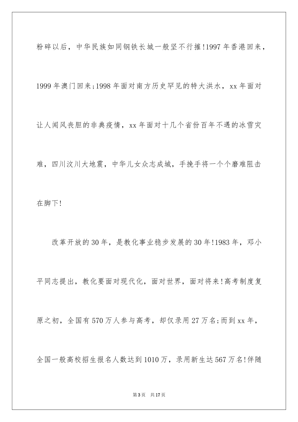 2024初中生庆国庆演讲稿_第3页