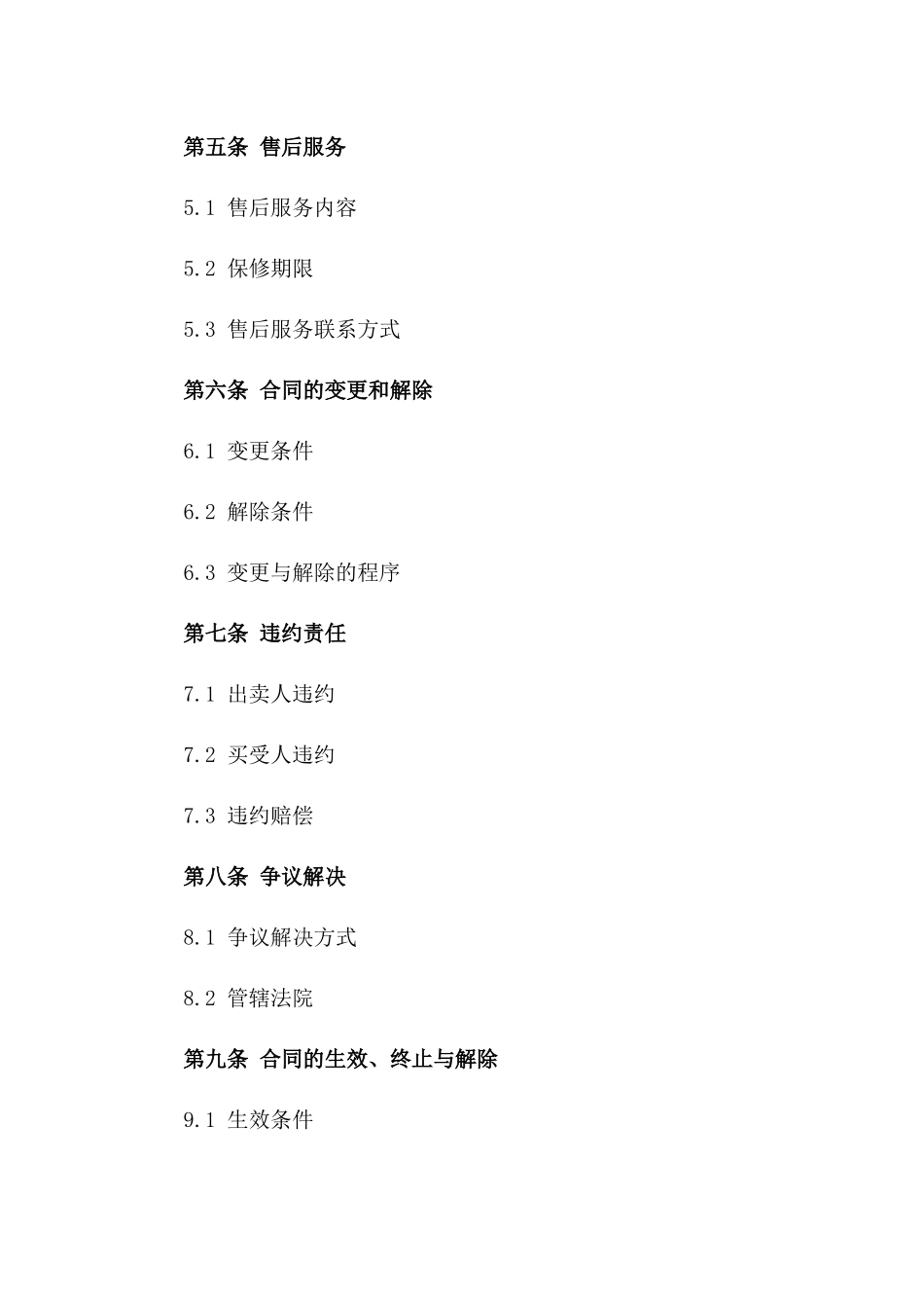 2024年买卖合同典范：清晰指导_第3页