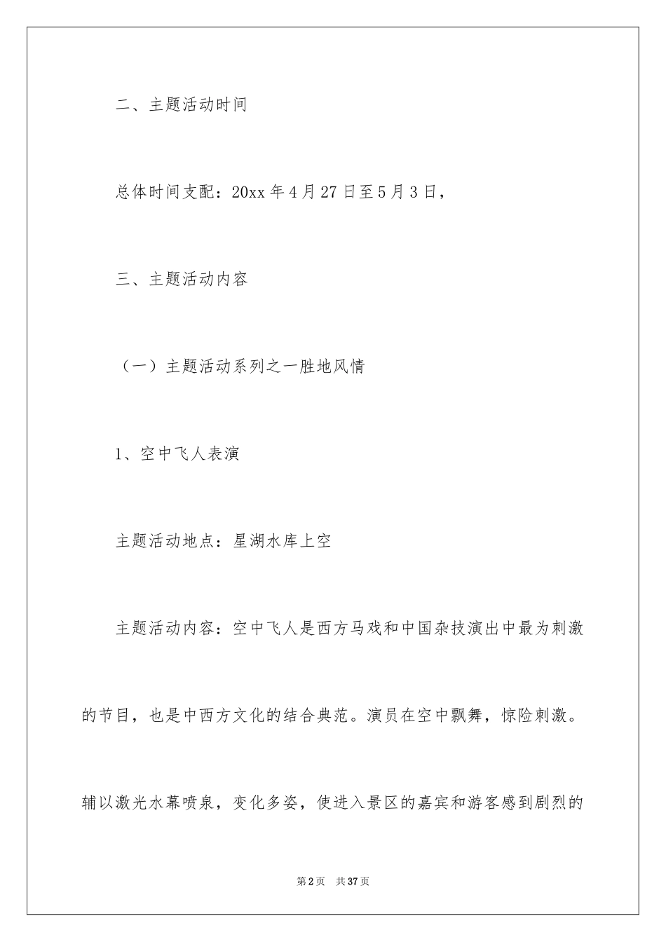2024五一旅游活动方案_第2页