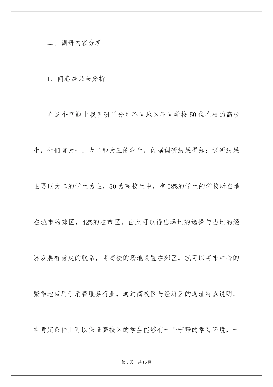 2024大学生消费状况调研报告_第3页