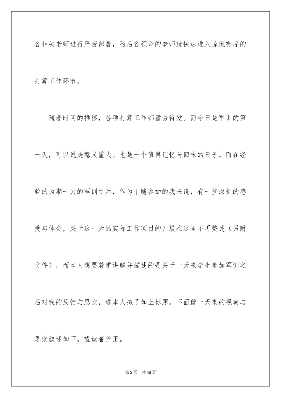 2024军训心得体会_241_第2页
