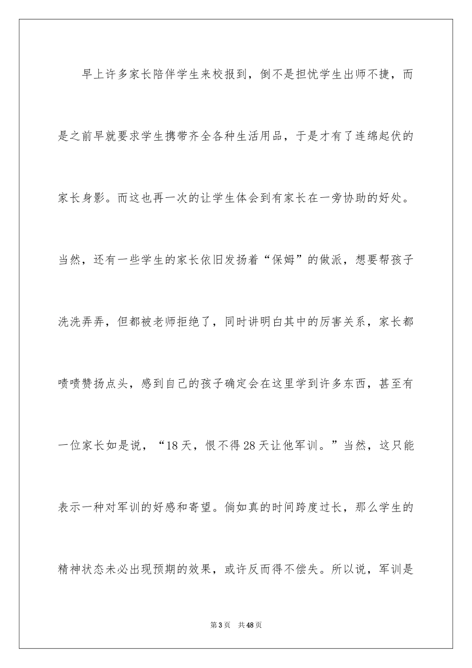 2024军训心得体会_241_第3页