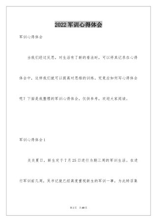 2024军训心得体会_241