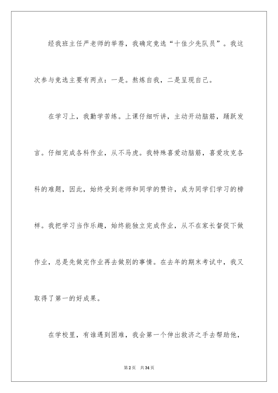 2024十佳少先队员竞选演讲稿_第2页