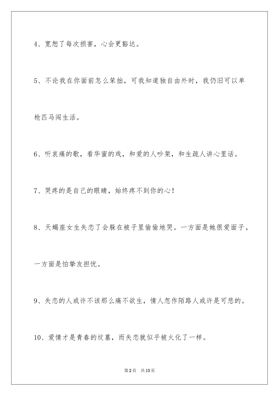 2024失恋的签名87条_2_第2页