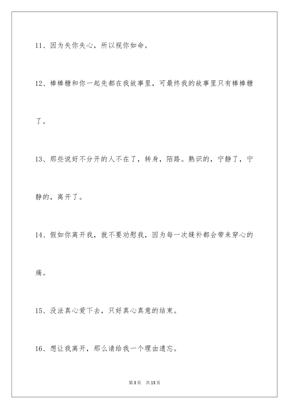 2024失恋的签名87条_2_第3页