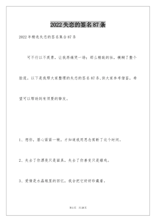 2024失恋的签名87条_2