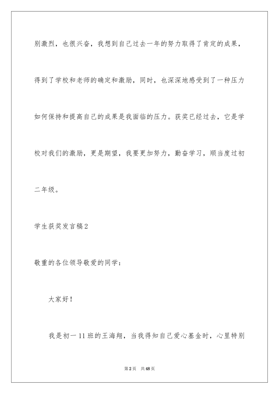 2024学生获奖发言稿_11_第2页