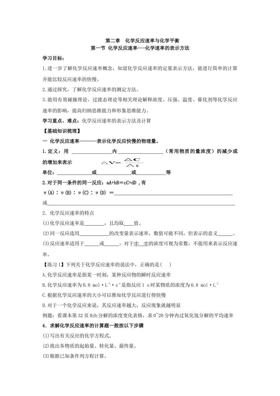 选修四第二章_第1页