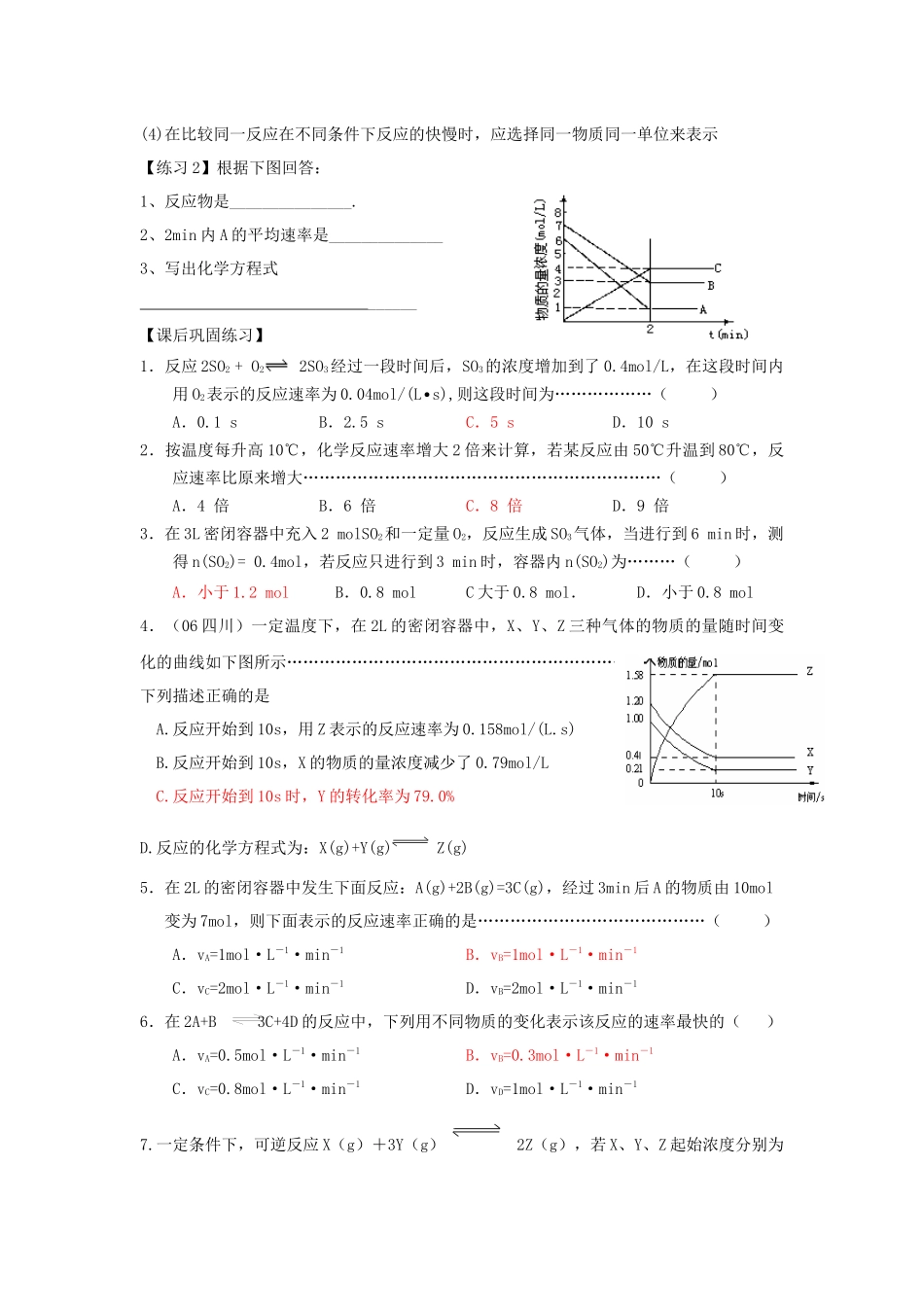 选修四第二章_第2页