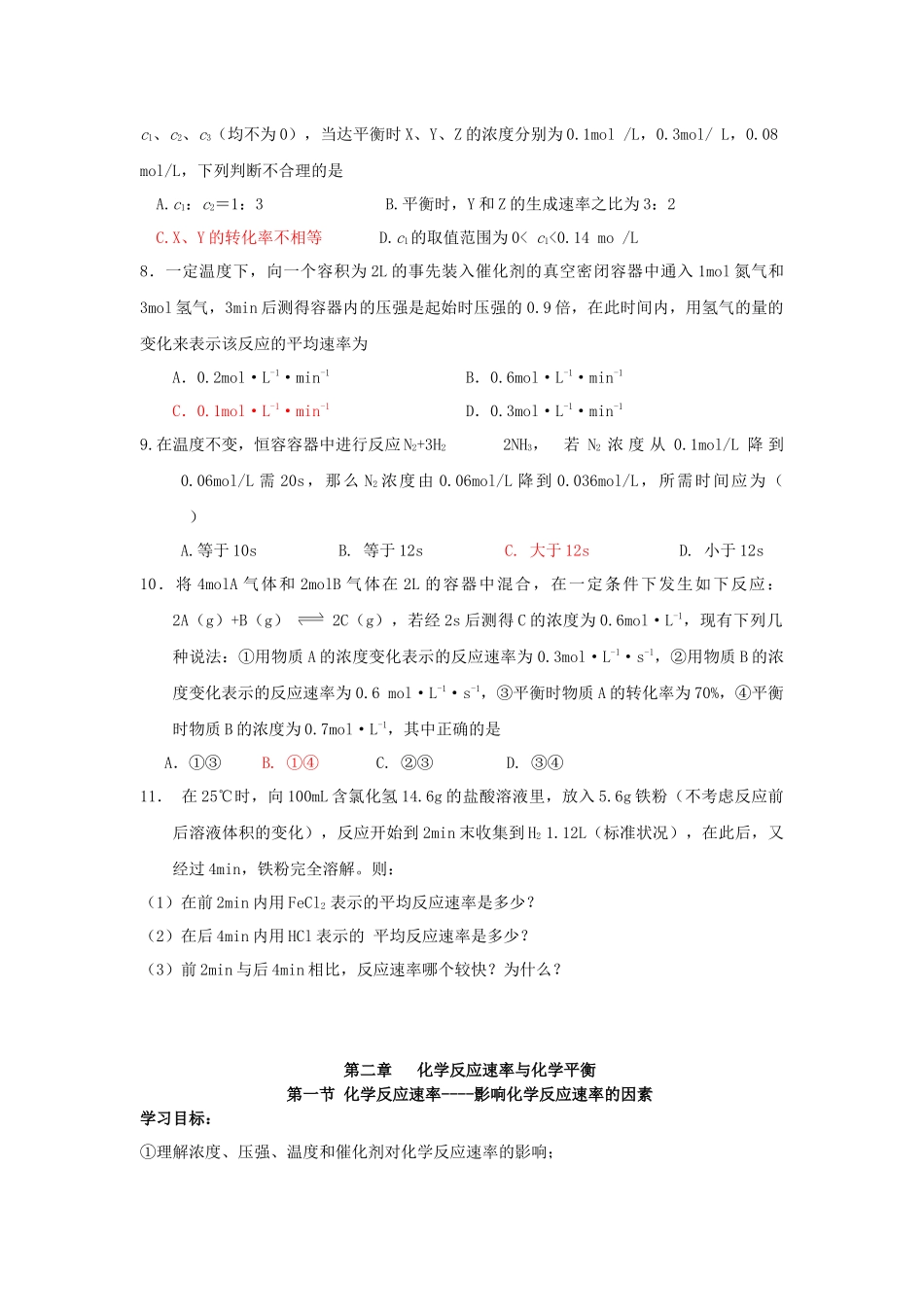 选修四第二章_第3页