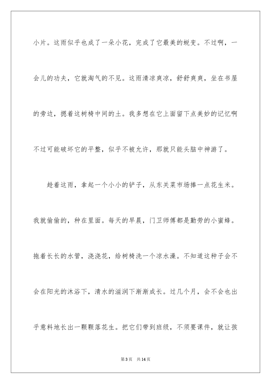 2024以秋雨为话题的作文_1_第3页