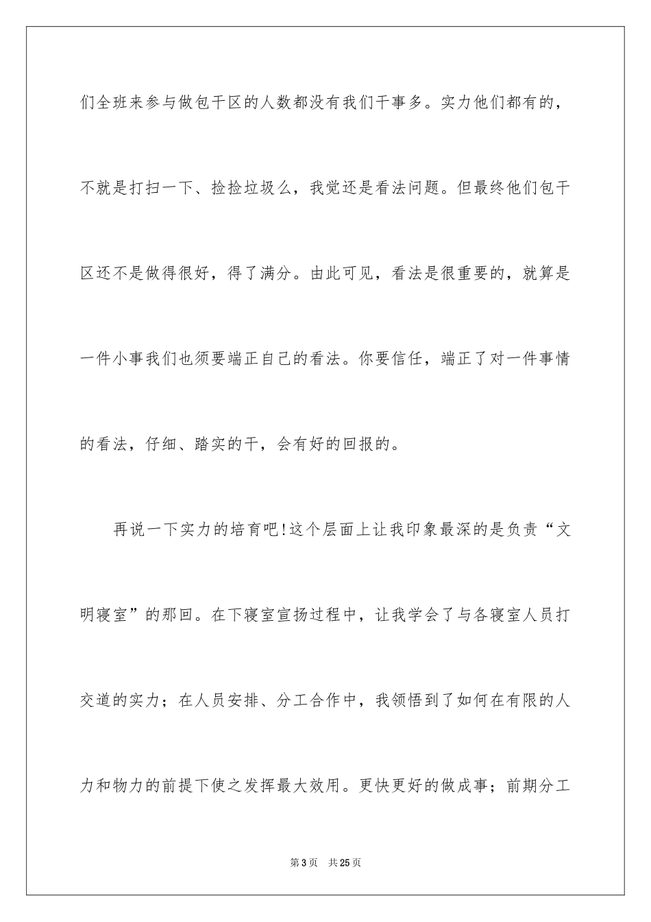 2024学生会部长竞选演讲稿_277_第3页