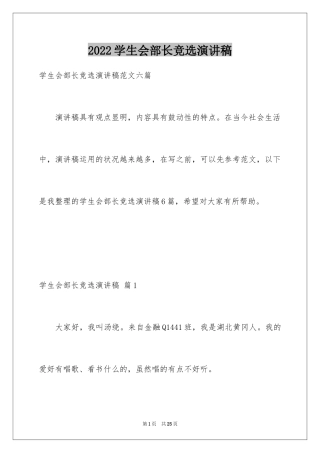 2024学生会部长竞选演讲稿_277