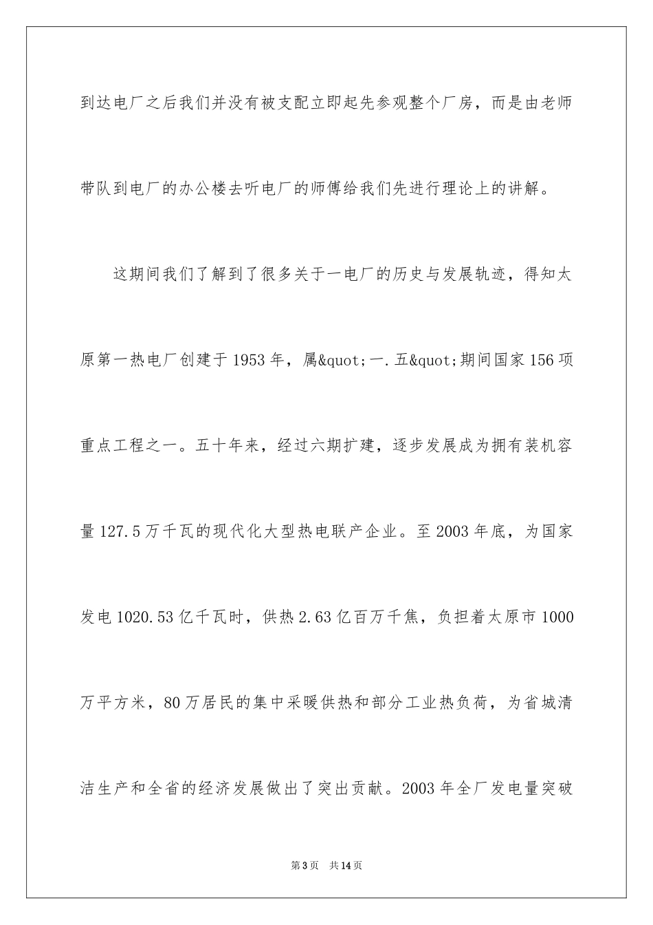 2024大学生电厂参观实习报告_第3页