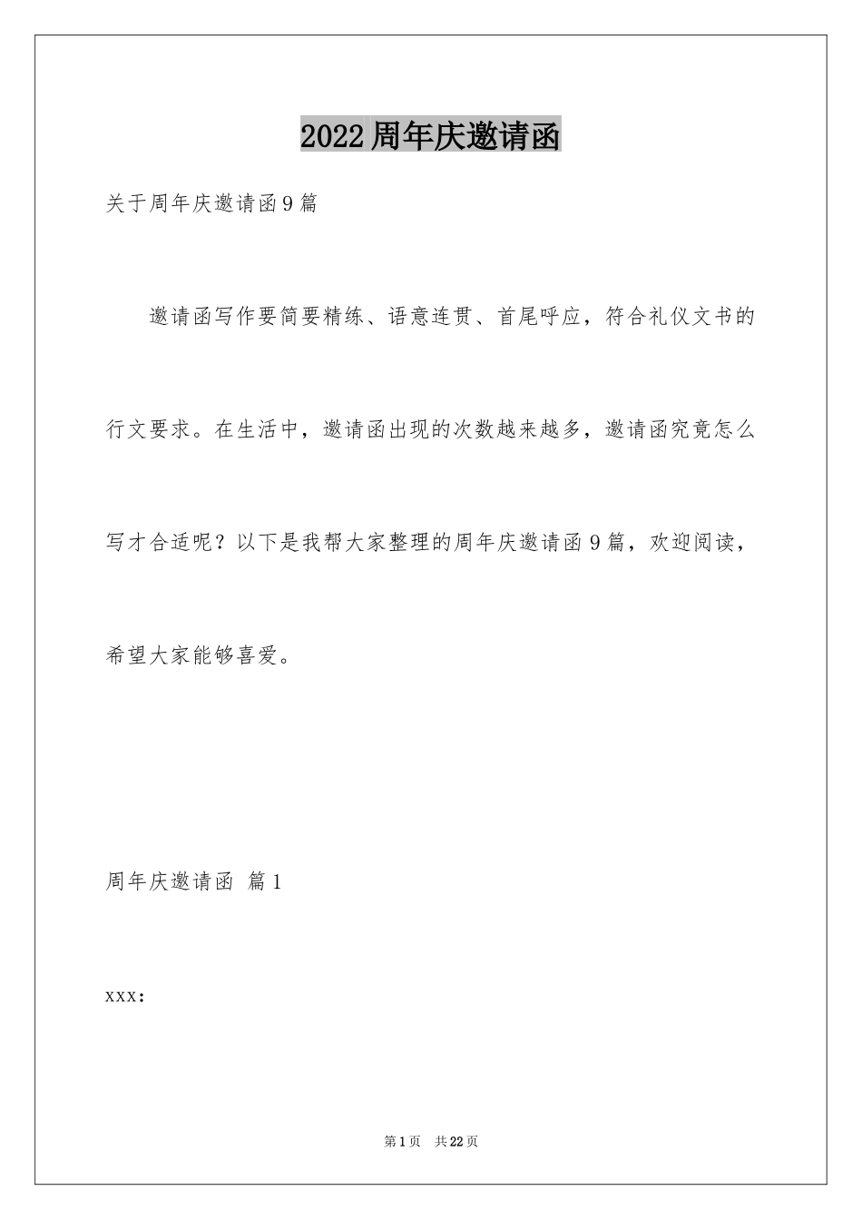 2024周年庆邀请函_1_第1页