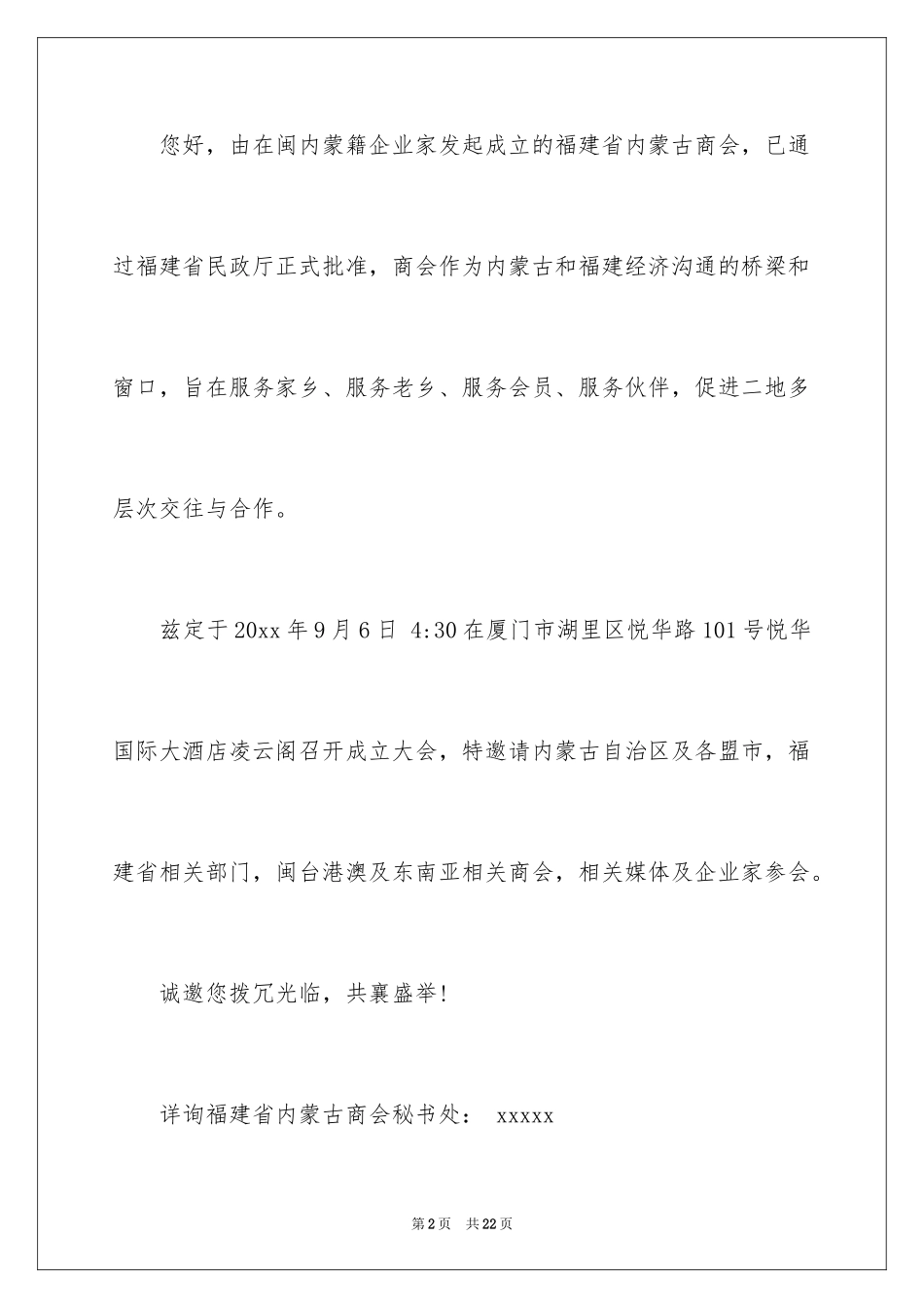 2024周年庆邀请函_1_第2页