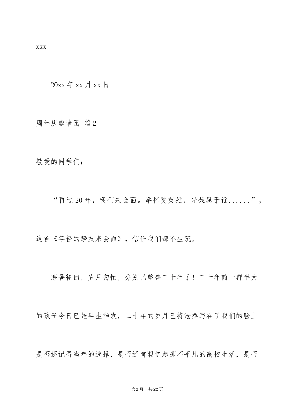 2024周年庆邀请函_1_第3页