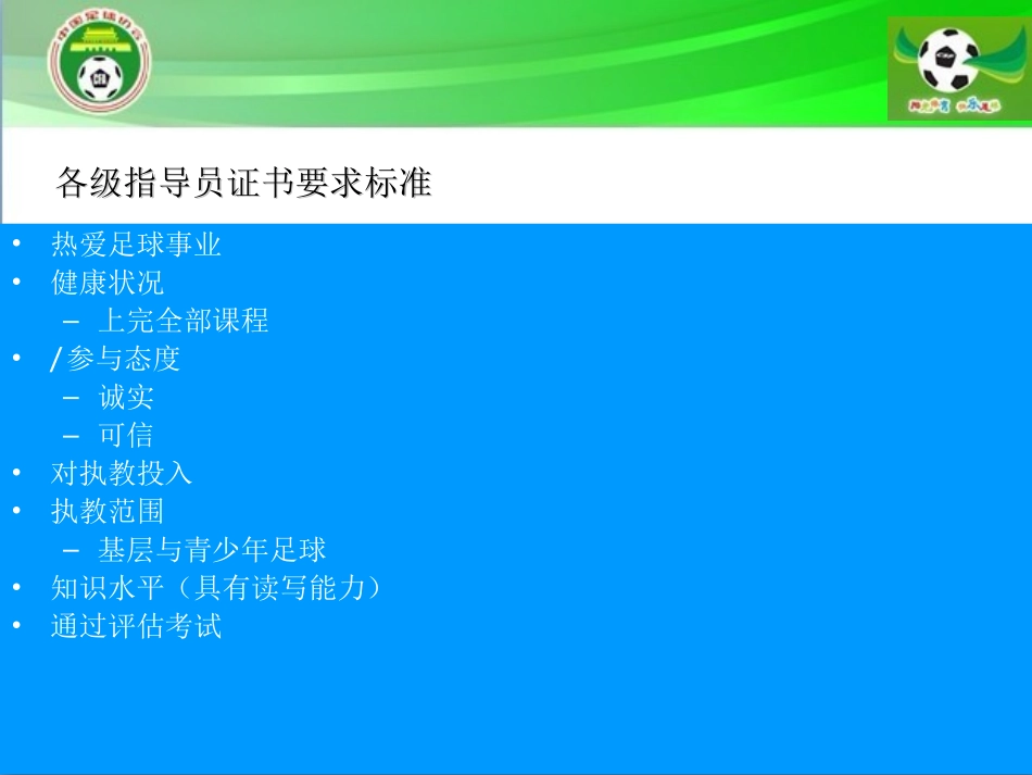 指导员培训政策_第3页