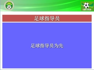 指导员培训政策