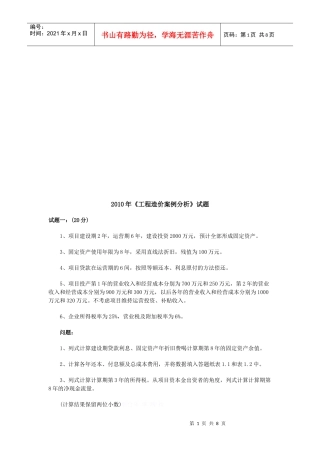 某年工程造价案例分析真题及答案