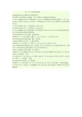求一元二次函数的值域