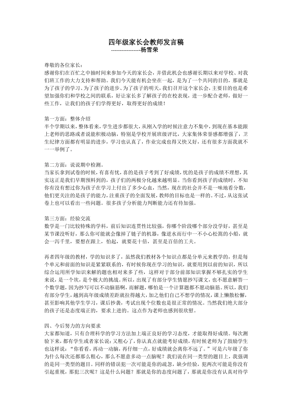 家长会数学教师发言稿_第1页