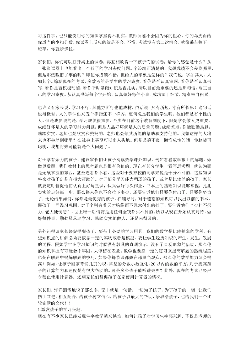 家长会数学教师发言稿_第2页