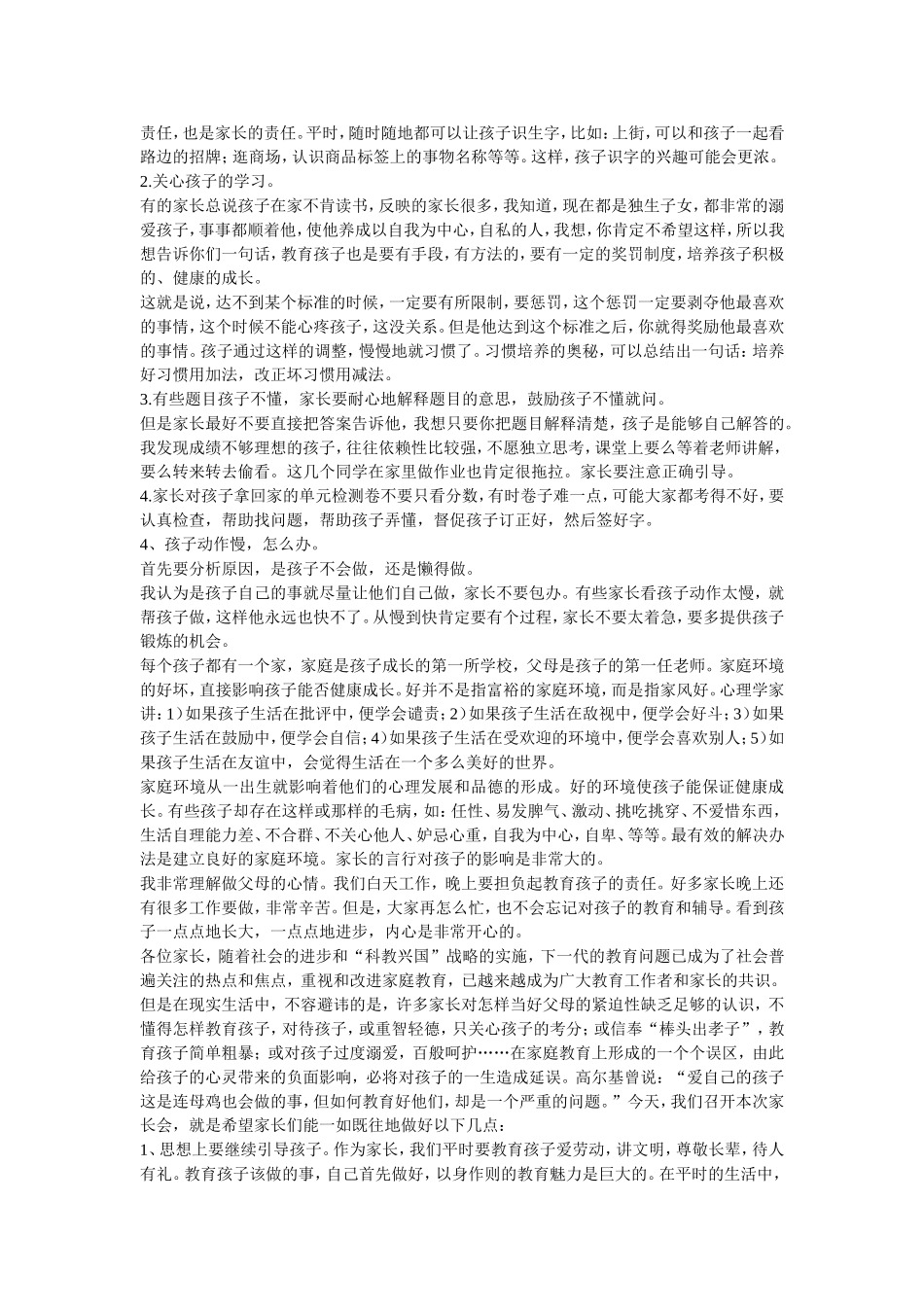 家长会数学教师发言稿_第3页