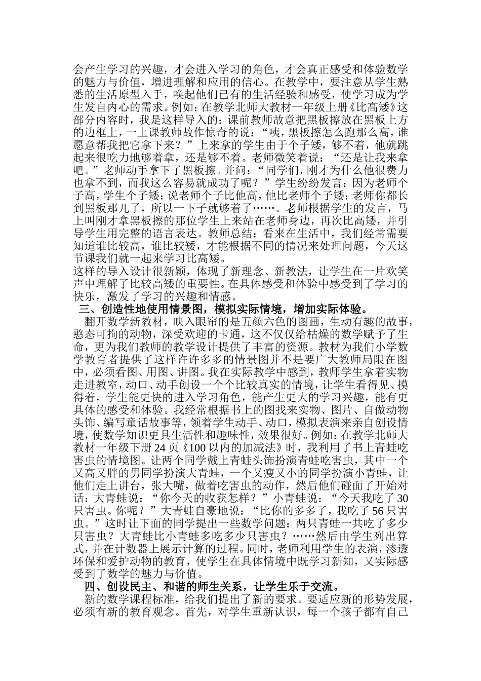 新课改下的小学数学教学之我见_第2页