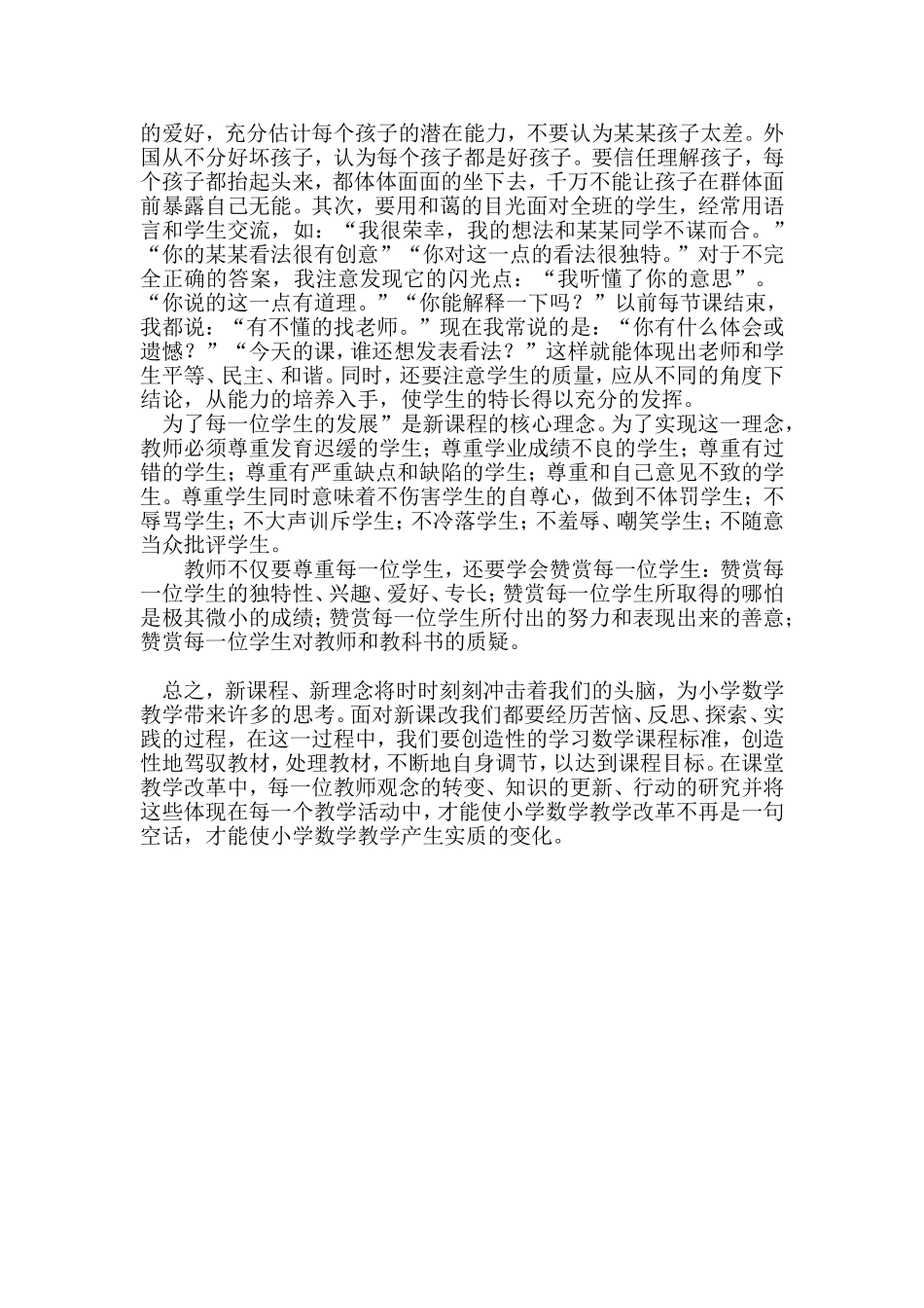 新课改下的小学数学教学之我见_第3页