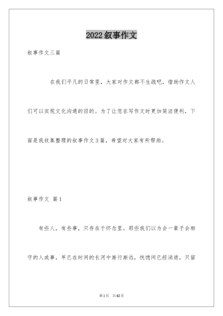 2024叙事作文_141