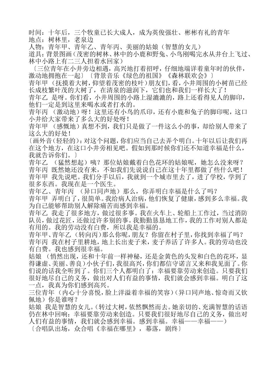 幸福是什么剧本_第2页