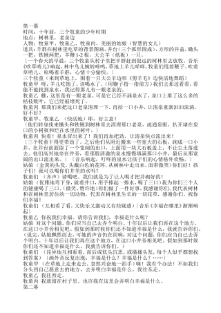 幸福是什么剧本