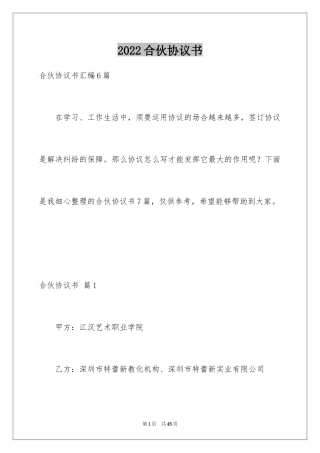 2024合伙协议书_124