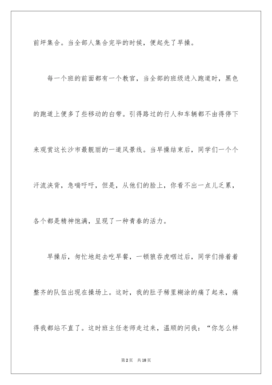 2024军训日记_98_第2页