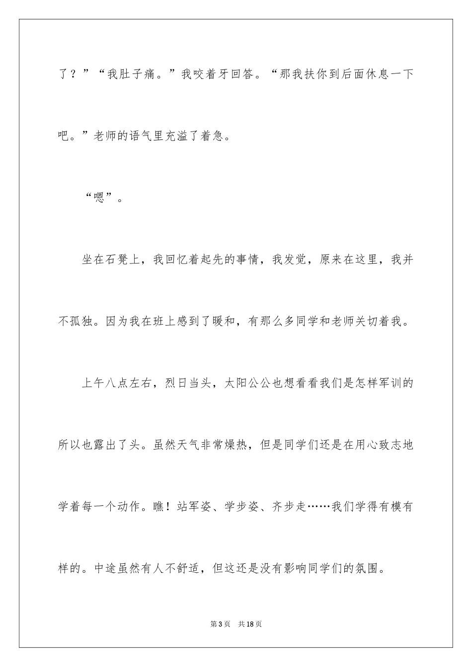 2024军训日记_98_第3页