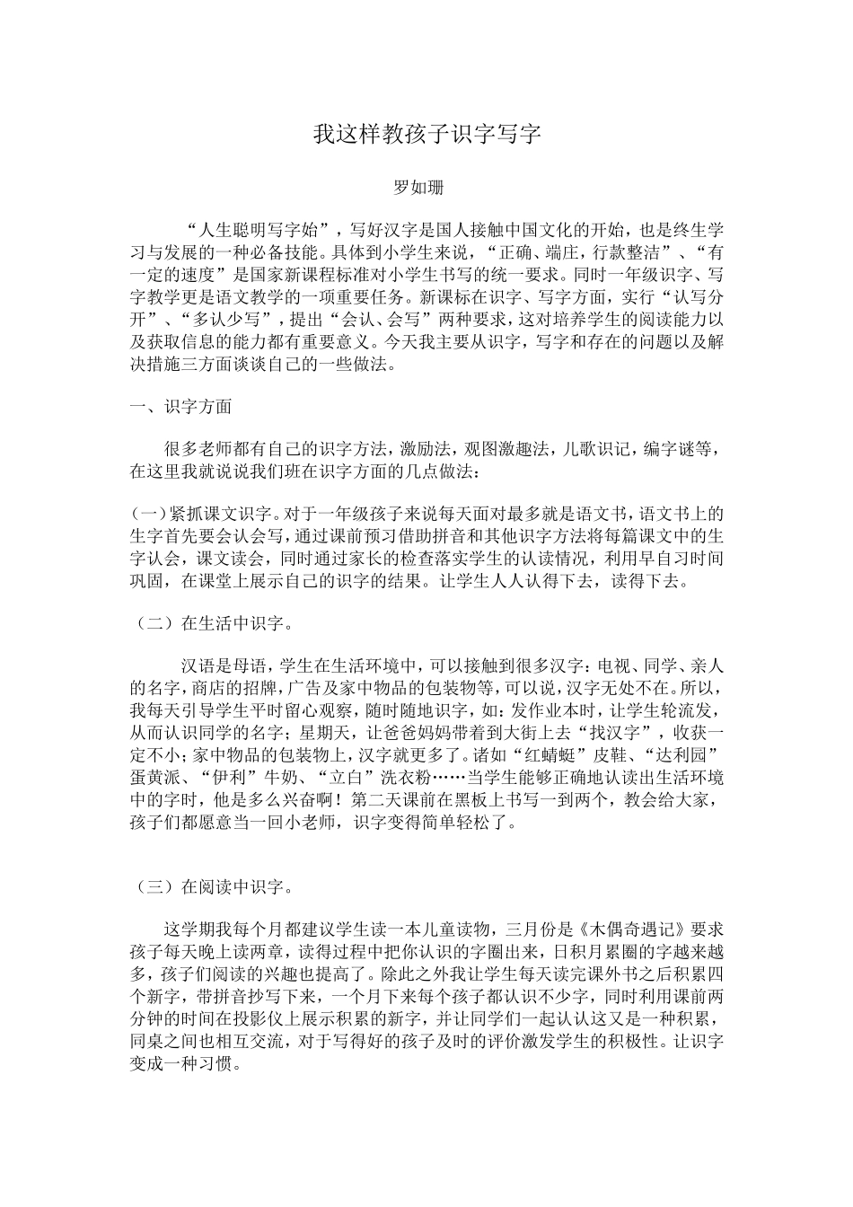 我这样教孩子识字、写字_第1页