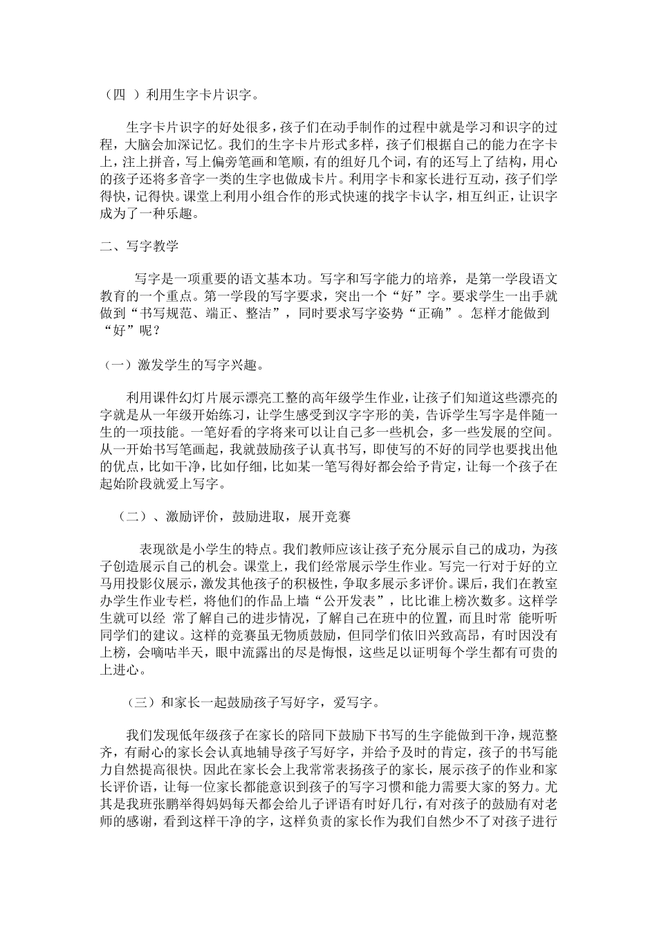 我这样教孩子识字、写字_第2页