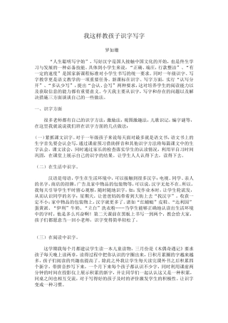 我这样教孩子识字、写字