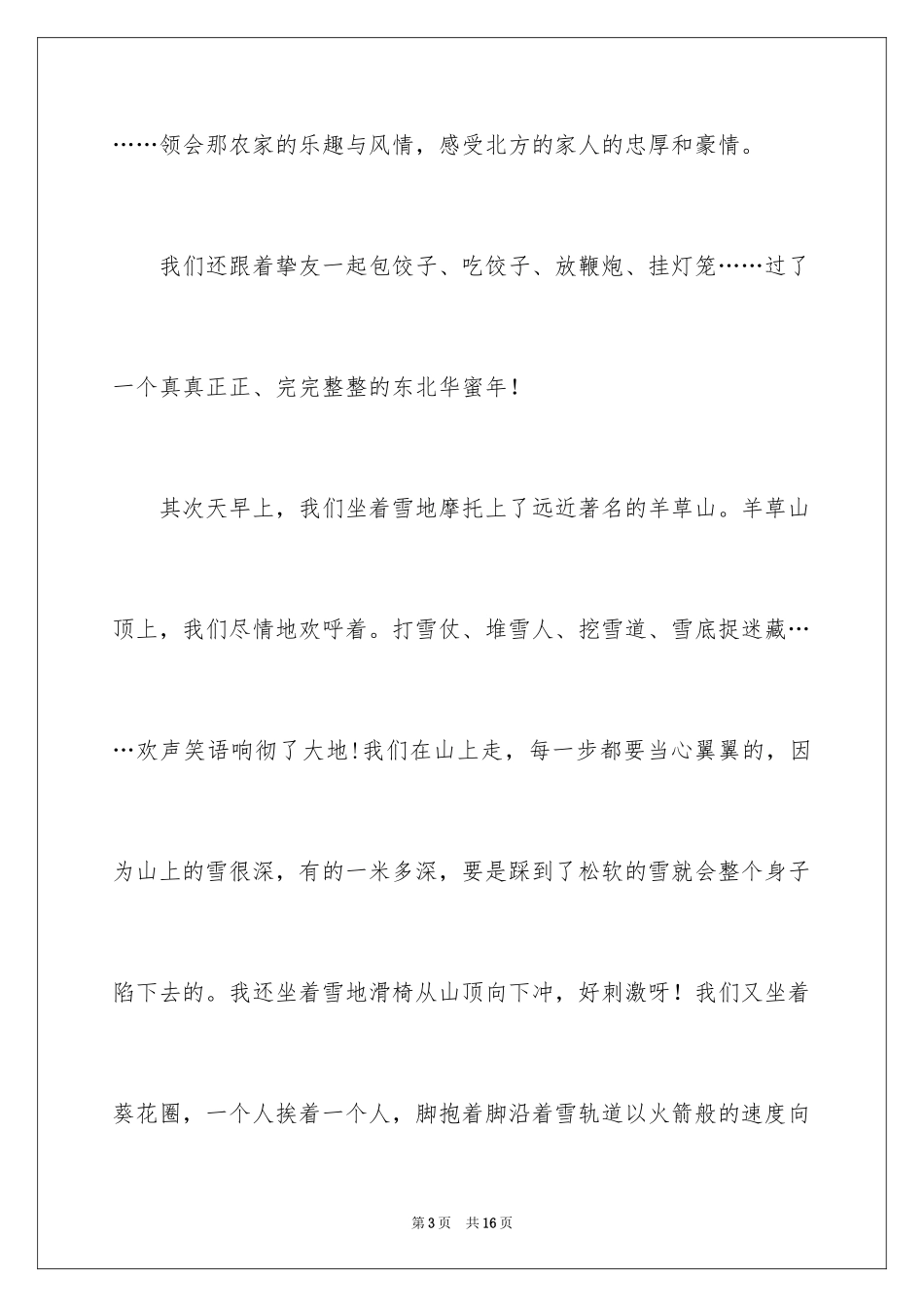 2024初二游记作文_90_第3页