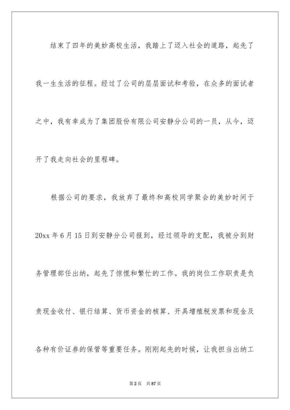 2024出纳员工作总结_1_第2页