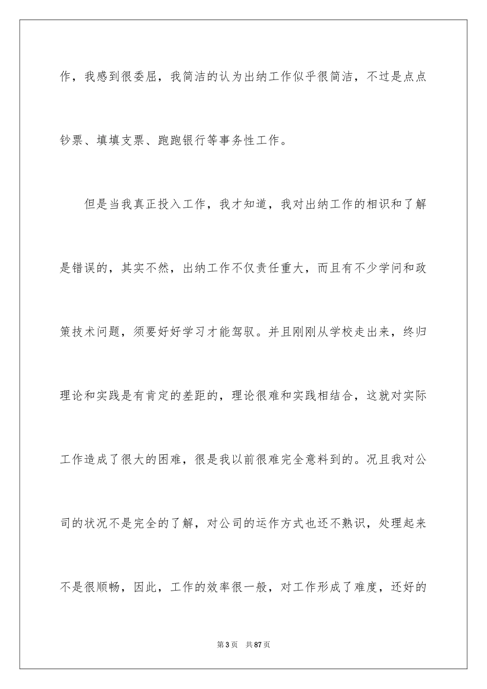 2024出纳员工作总结_1_第3页