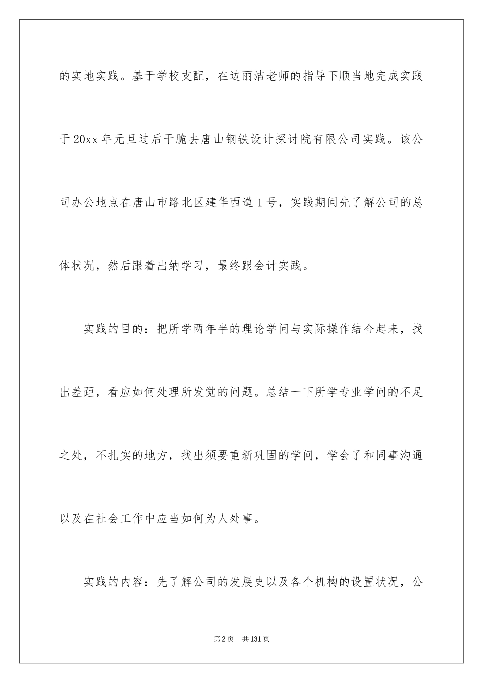 2024出纳社会实践报告_第2页
