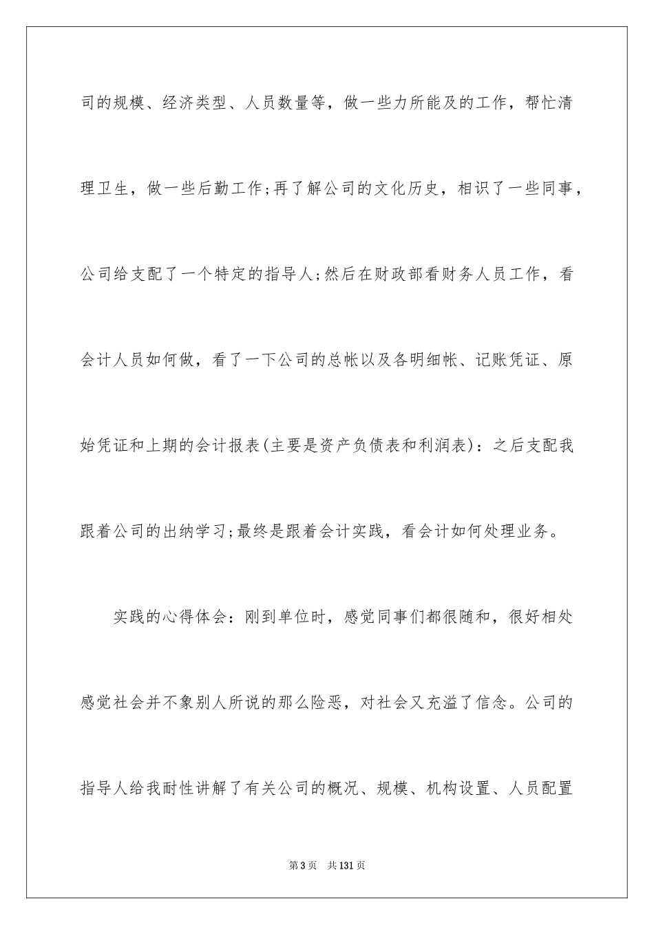 2024出纳社会实践报告_第3页