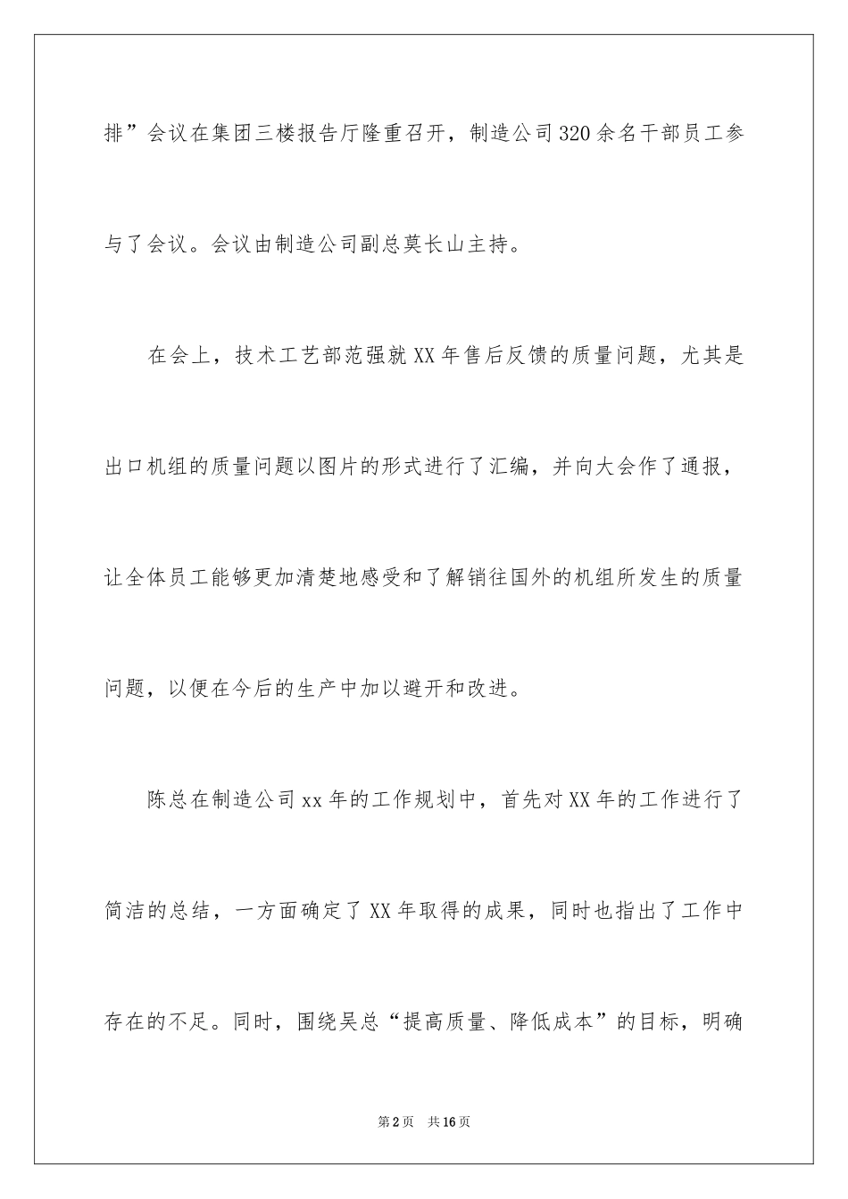 2024售后工作计划_3_第2页