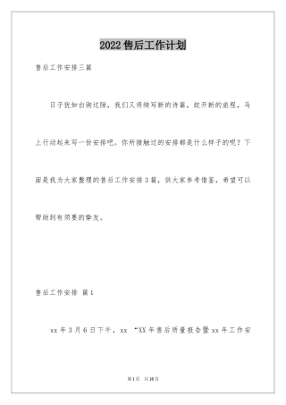 2024售后工作计划_3