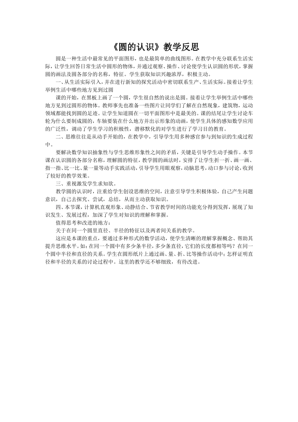 圆的认识教学反思_第1页