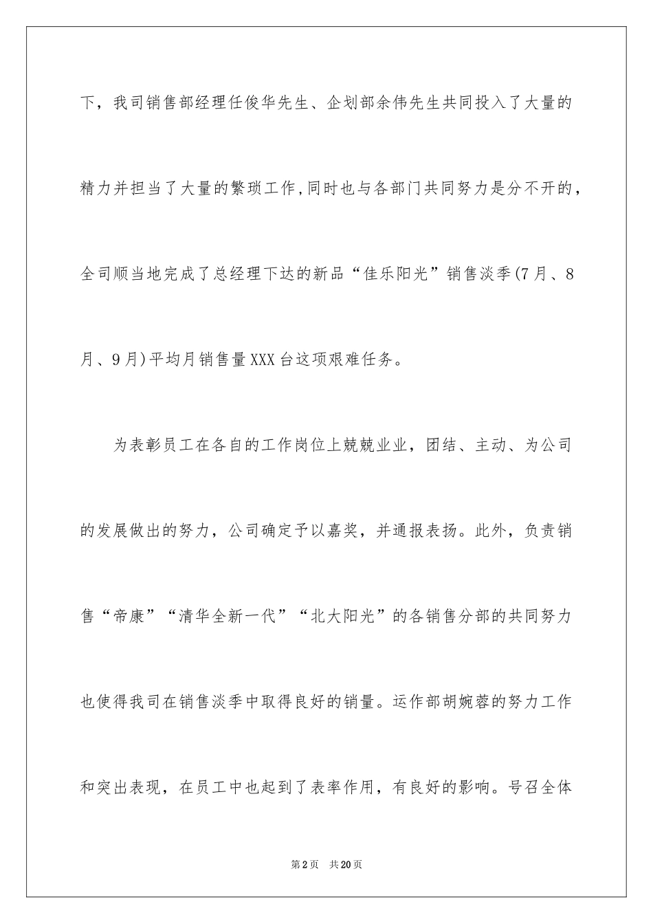 2024公司企业表扬信_20_第2页