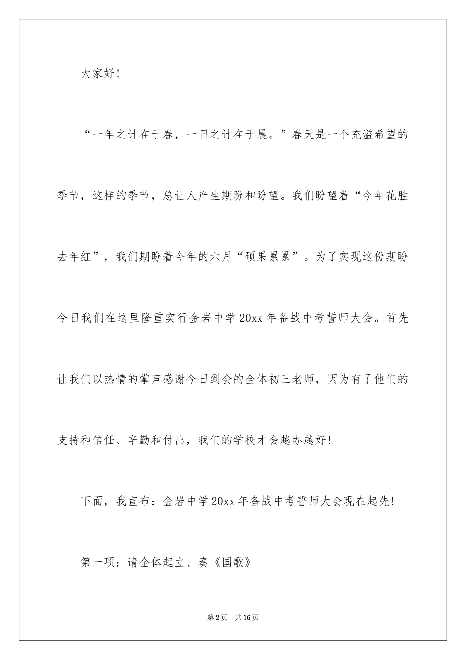 2024动员大会主持词_6_第2页